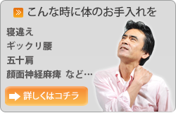 寝違え、ギックリ腰、顔面神経麻痺などでお困りの方へ